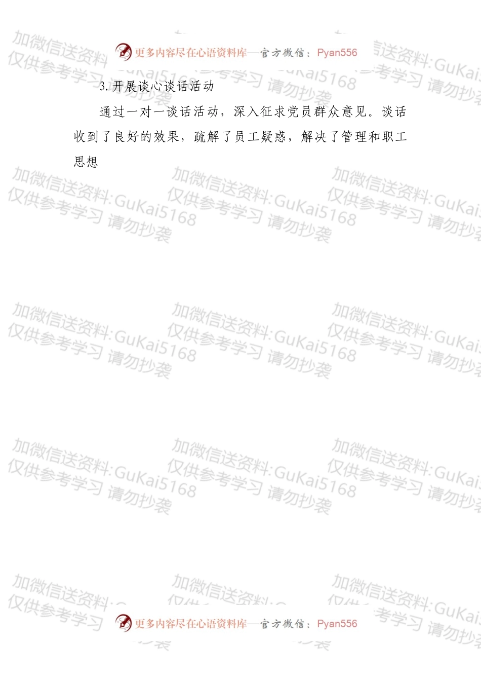 关于202X年组织生活会相关情况的报告.docx_第2页