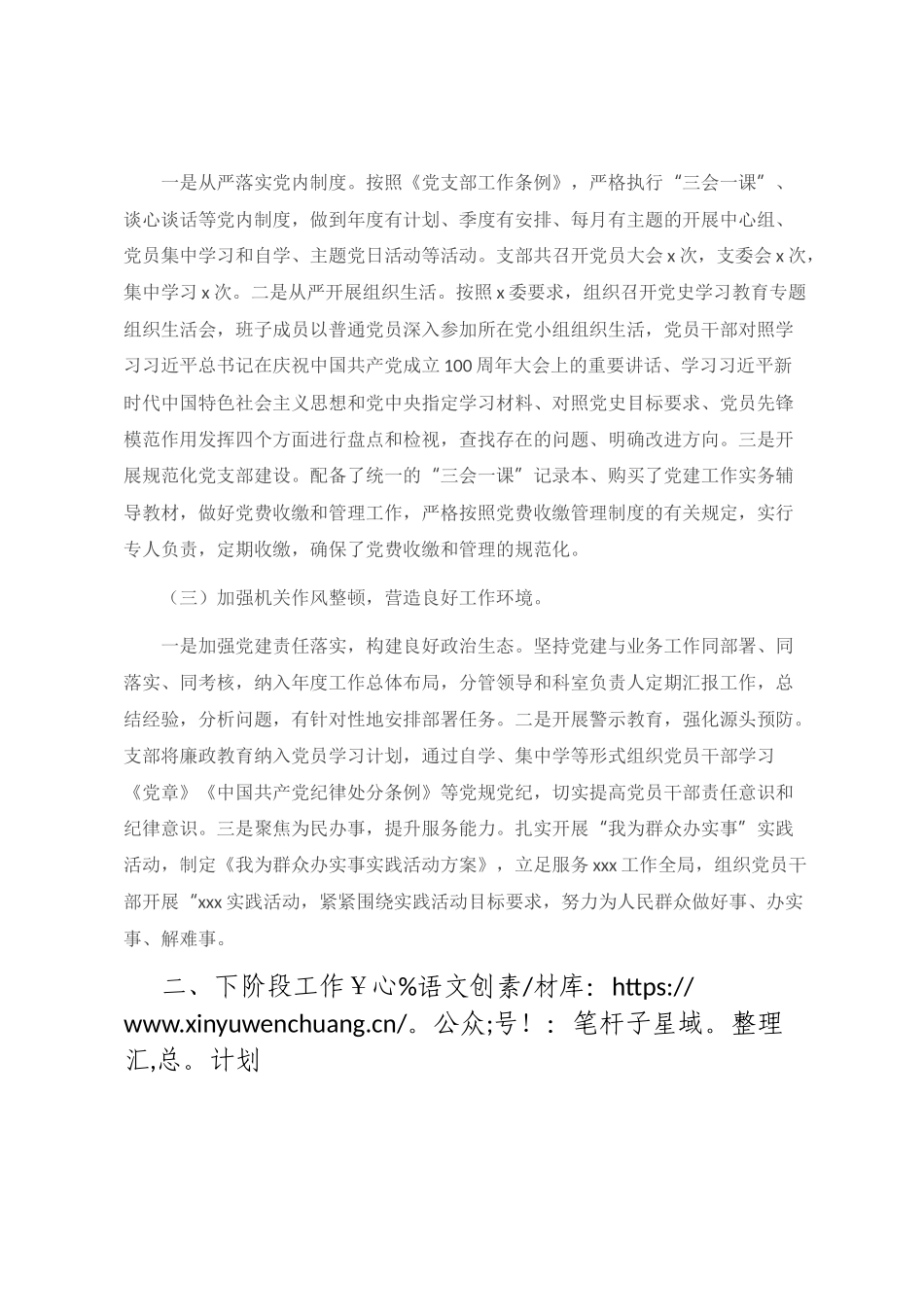 党支部上半年工作总结及 下半年工作计划.docx_第2页