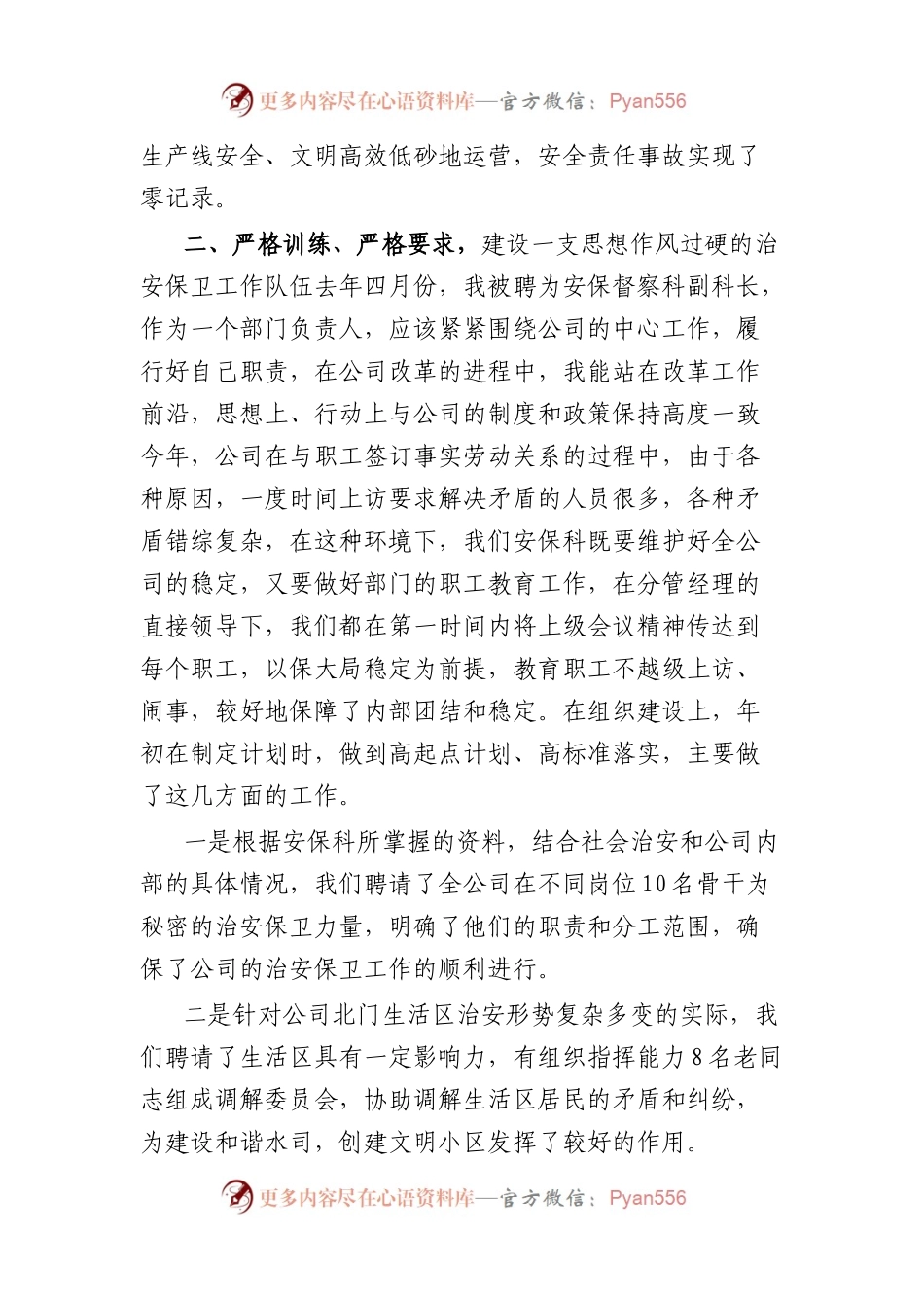 公安保卫科科长述职报告3篇.docx_第2页