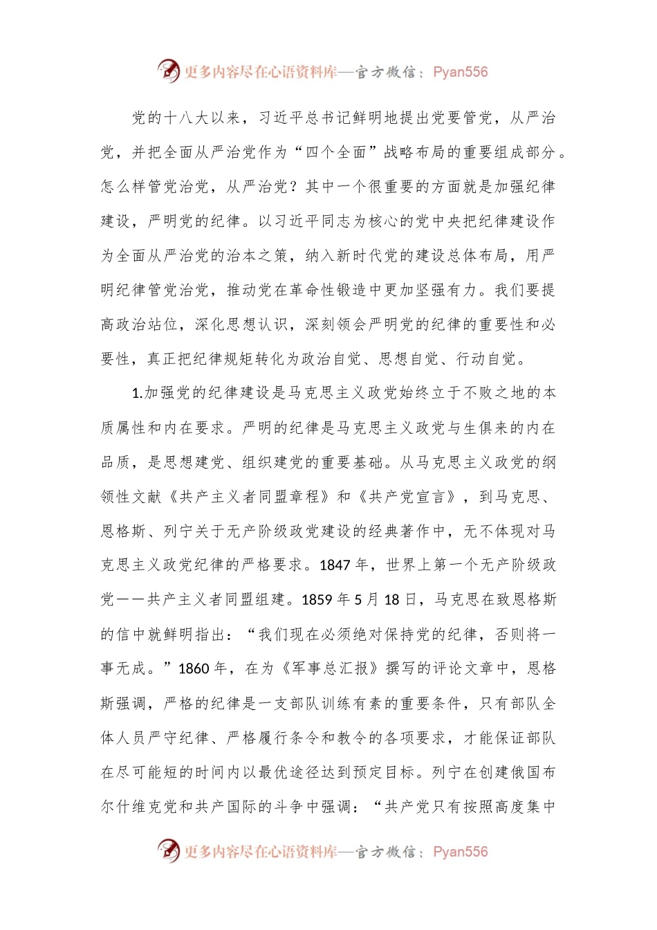 党课：学深悟透做实，将严守党的纪律内化为日用而不觉的言行准则（六项纪律）.docx_第2页