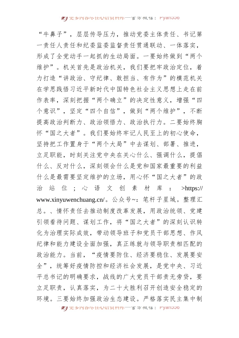 党课：永葆自我革命精神+深化全面从严治党.docx_第2页