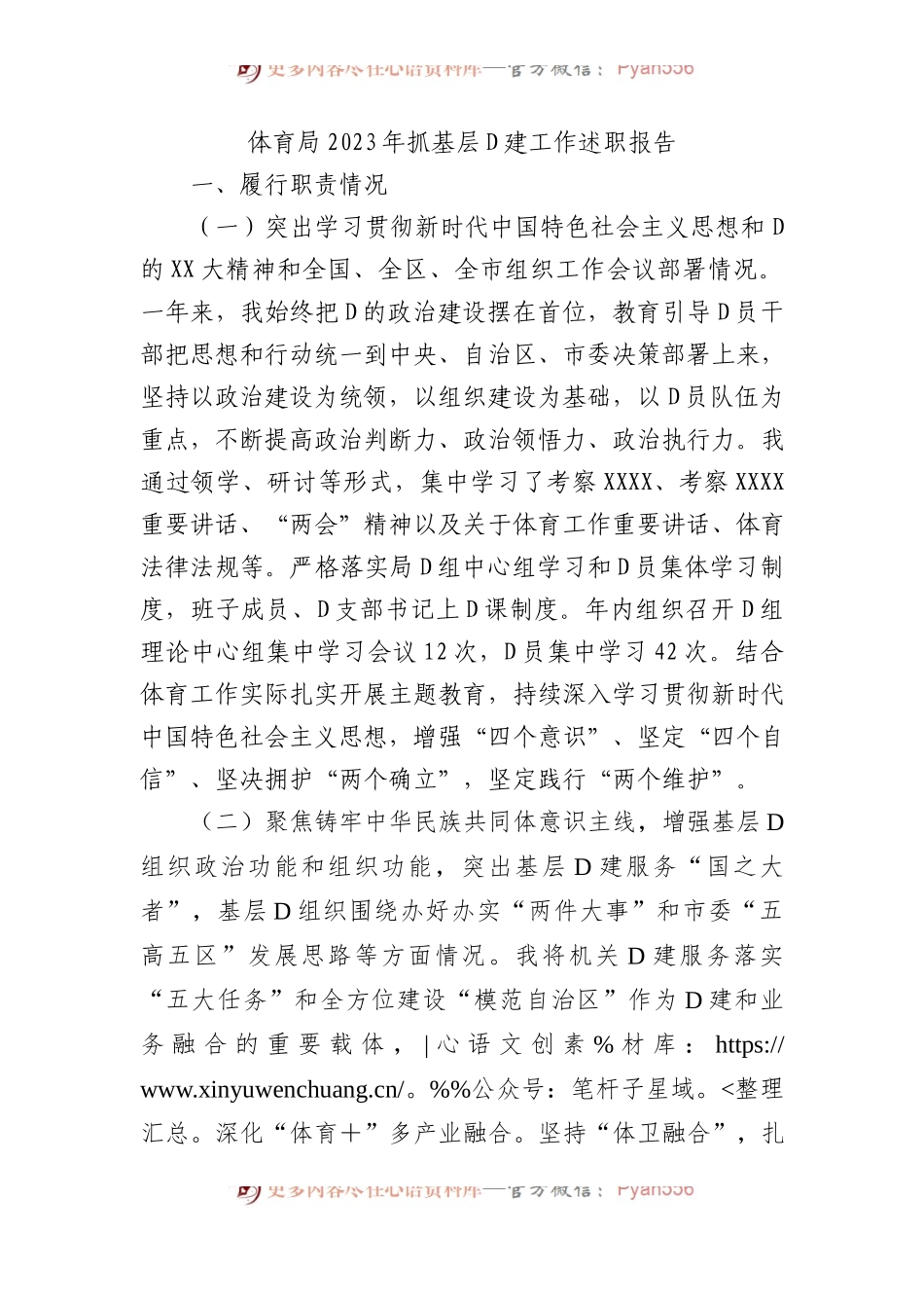 体育局2023年抓基层党建工作述职报告.docx_第1页