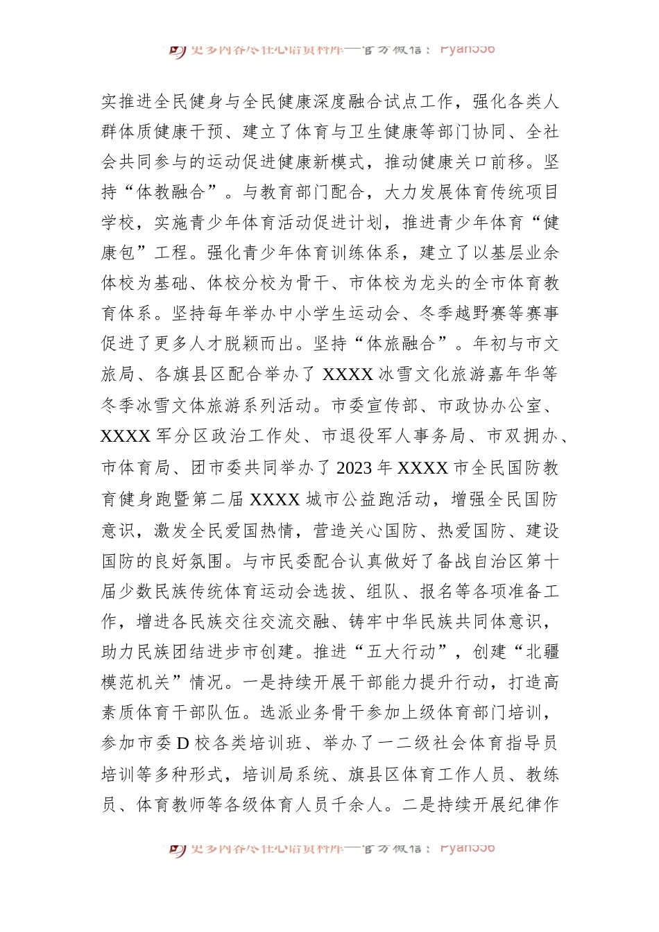 体育局2023年抓基层党建工作述职报告.docx_第2页