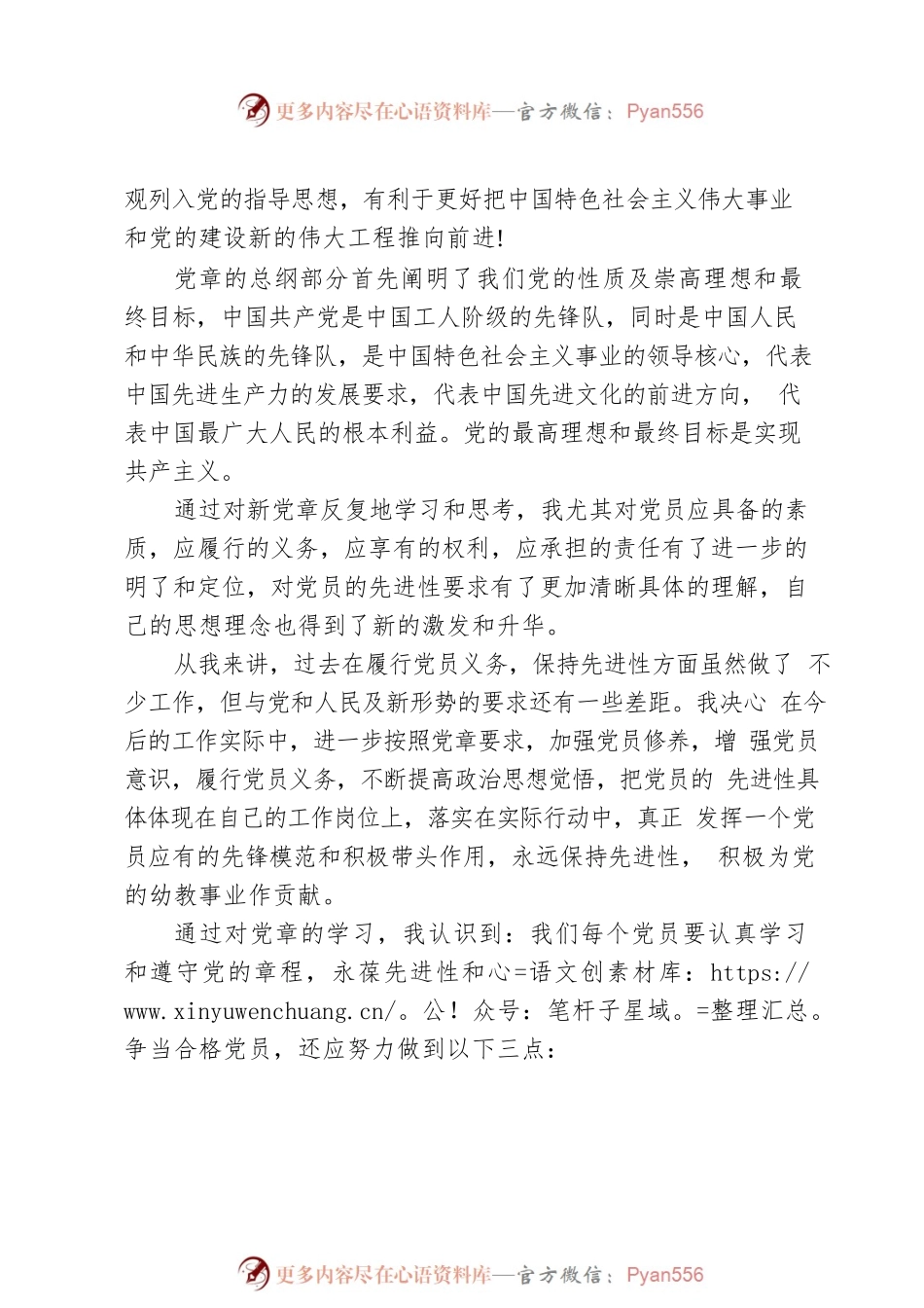 党章学习心得体会.docx_第2页