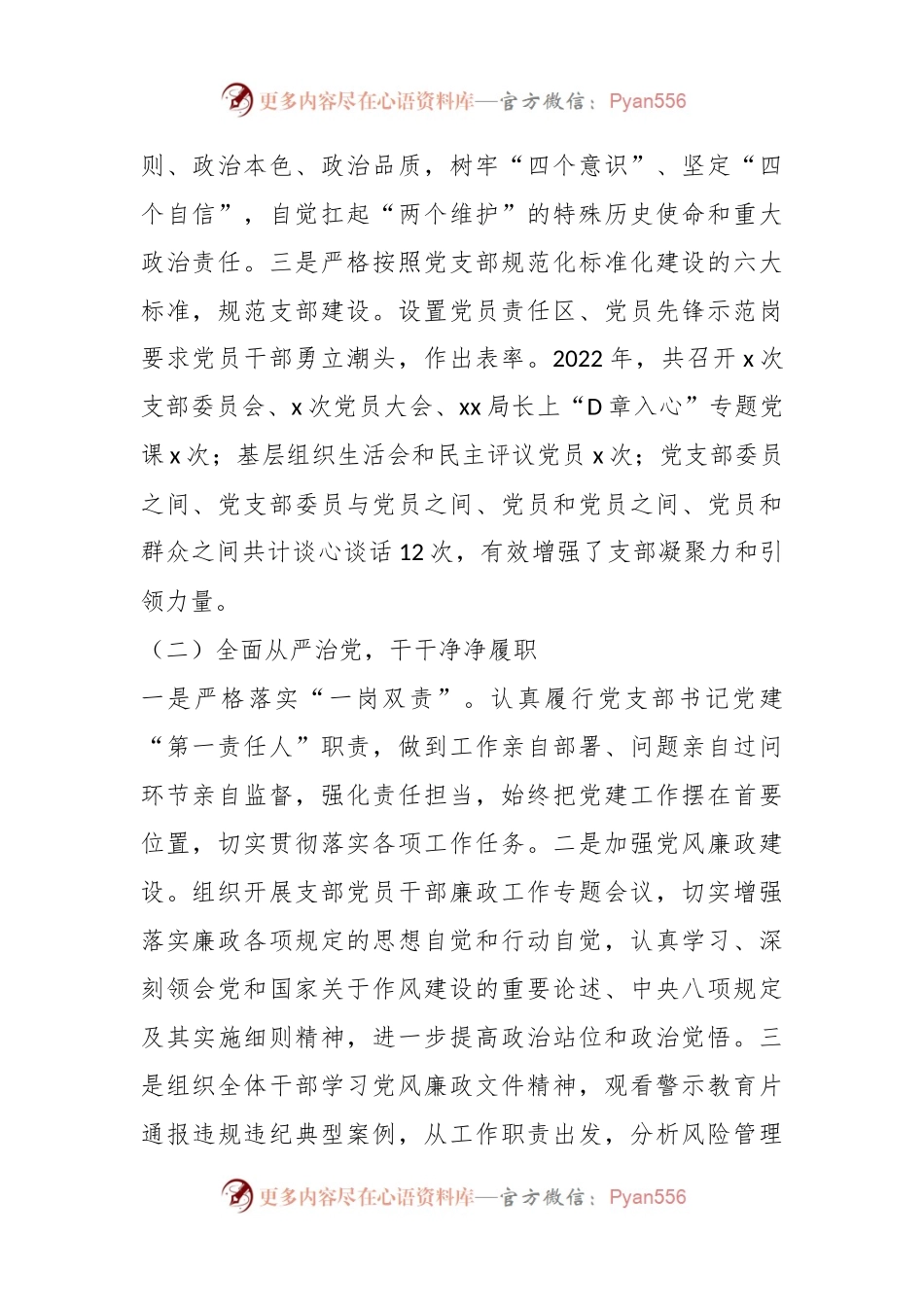 党支部书记上一年度组织生活会述职评议报告.docx_第2页
