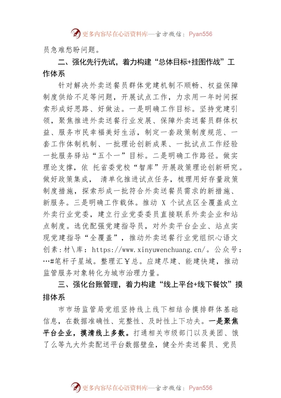 党建专题会发言：整体谋划试点先行推动外卖送餐员群体党建破局起势.docx_第2页