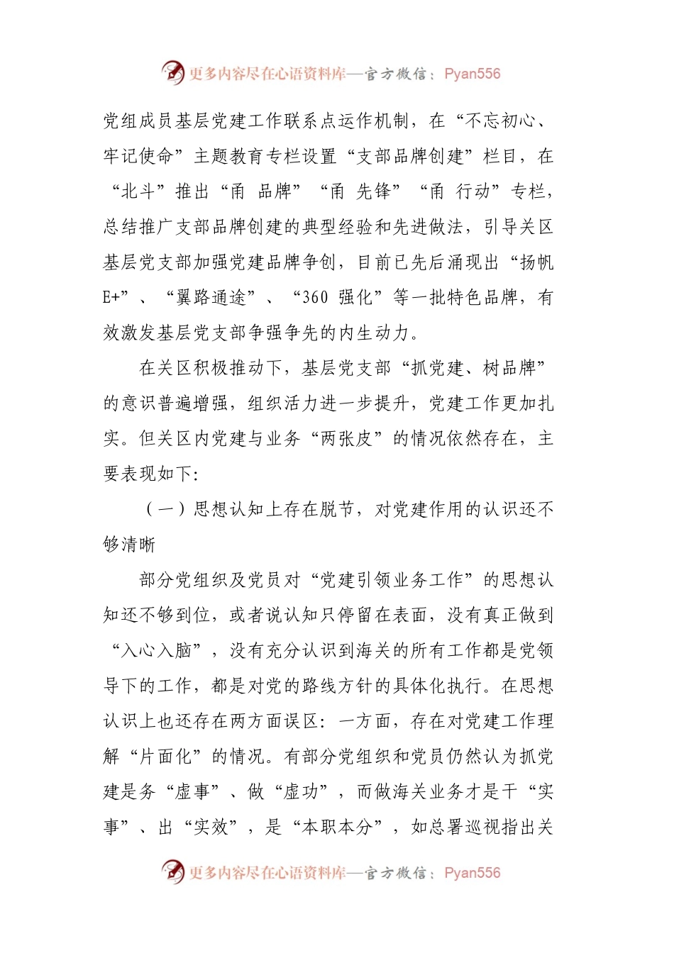 党建工作课题调研报告6篇.docx_第2页