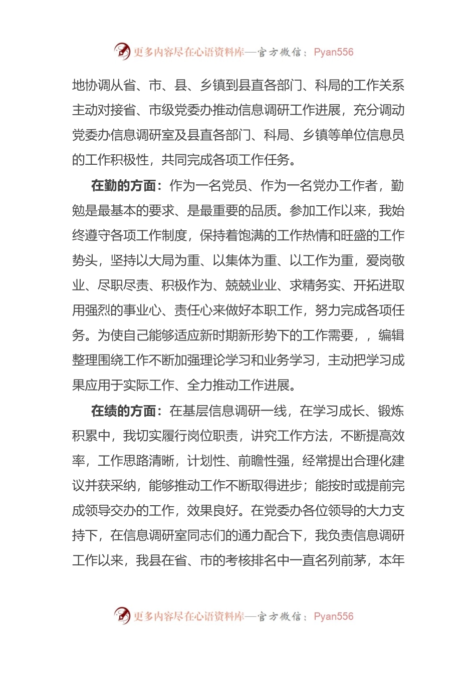 党办工作者德能勤绩廉个人述职报告.docx_第2页