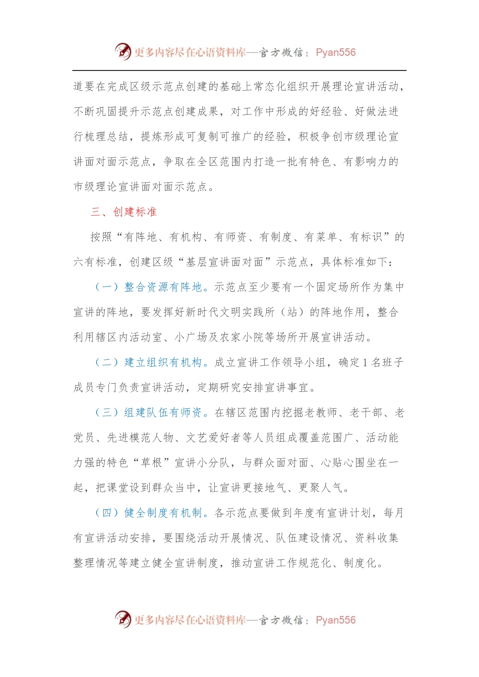 全区“基层宣讲面对面”示范点创建工作实施方案[3].docx_第2页