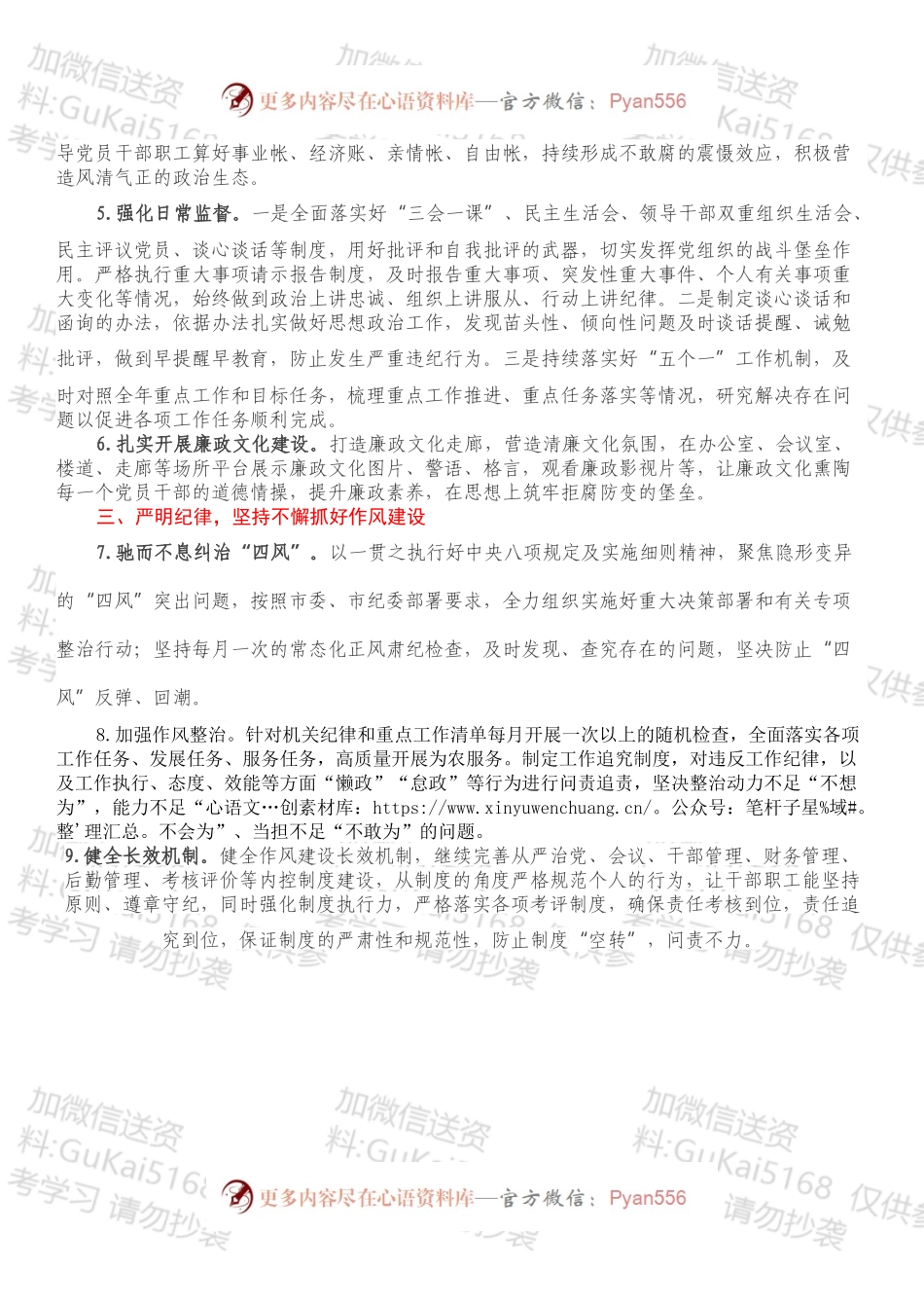 党风廉政建设和反腐败工作安排意见.docx_第2页