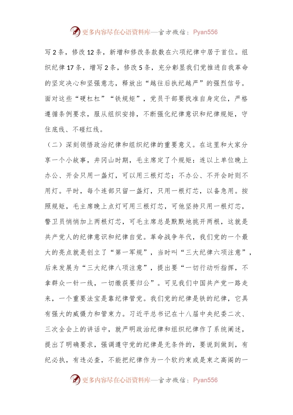 党纪学习教育专题研讨.docx_第2页
