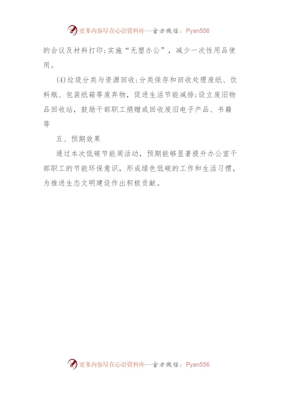 低碳节能周活动方案.docx_第2页