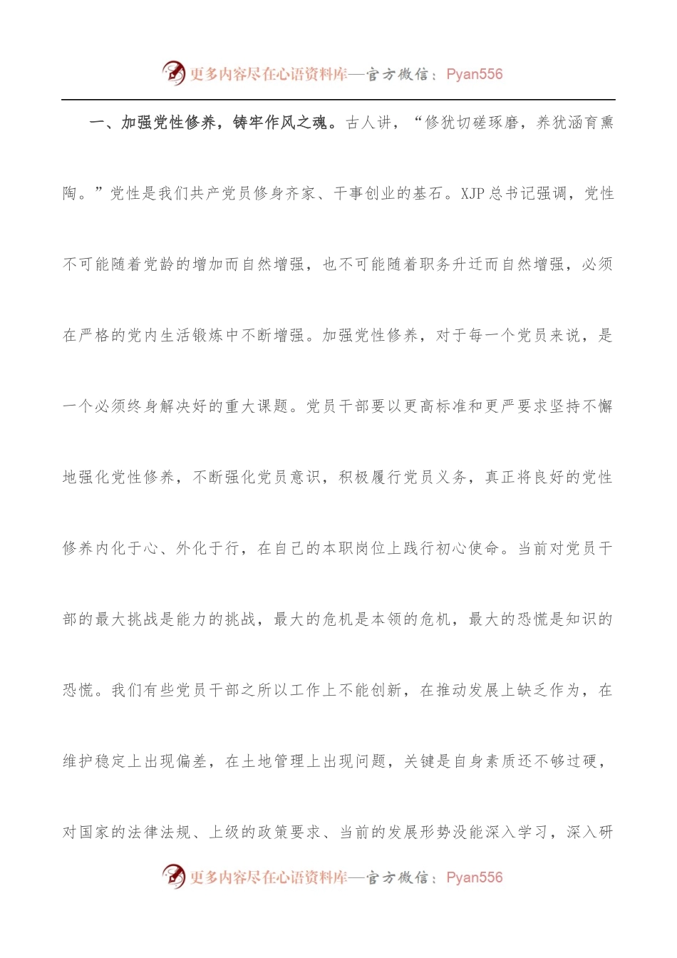 党课讲稿：强化作风建设 守好公仆本色.docx_第2页
