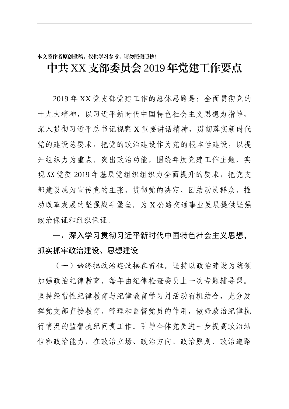 党建工作要点（党支部）.docx_第1页
