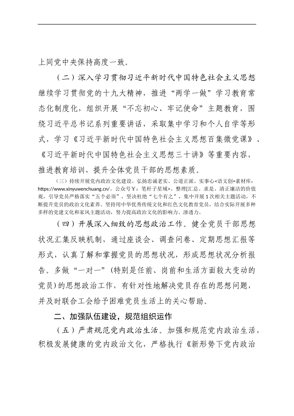 党建工作要点（党支部）.docx_第2页