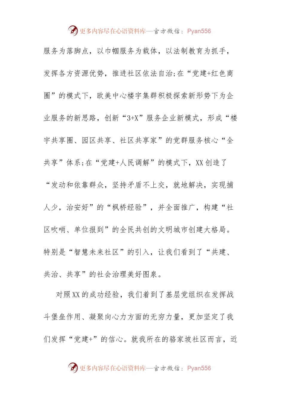 党建引领城市基层治理专题培训班心得体会.docx_第2页