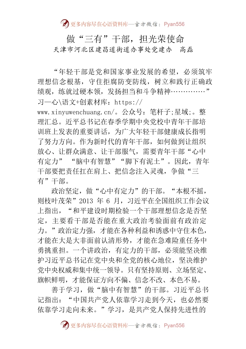 做“三有”干部，担光荣使命.docx_第1页