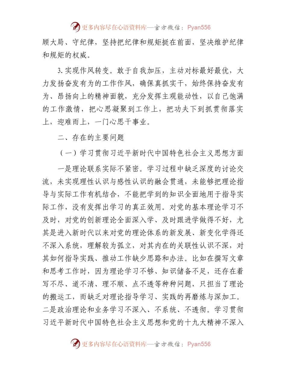 党员领导干部2023年主题教育专题民主生活会对照检查材料.docx_第2页