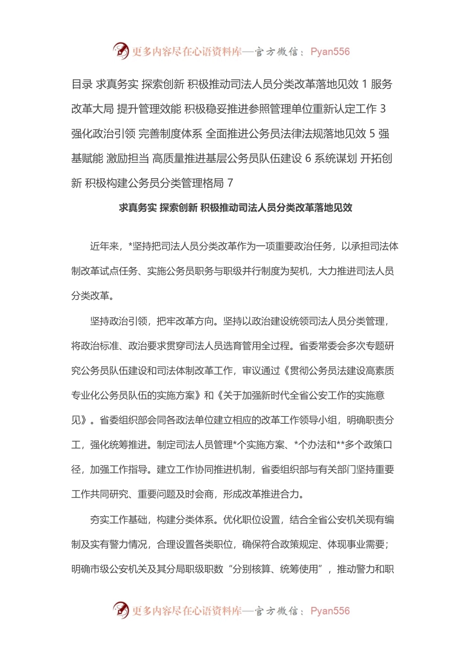 公务员管理培训班交流发言汇编（5篇）.docx_第1页