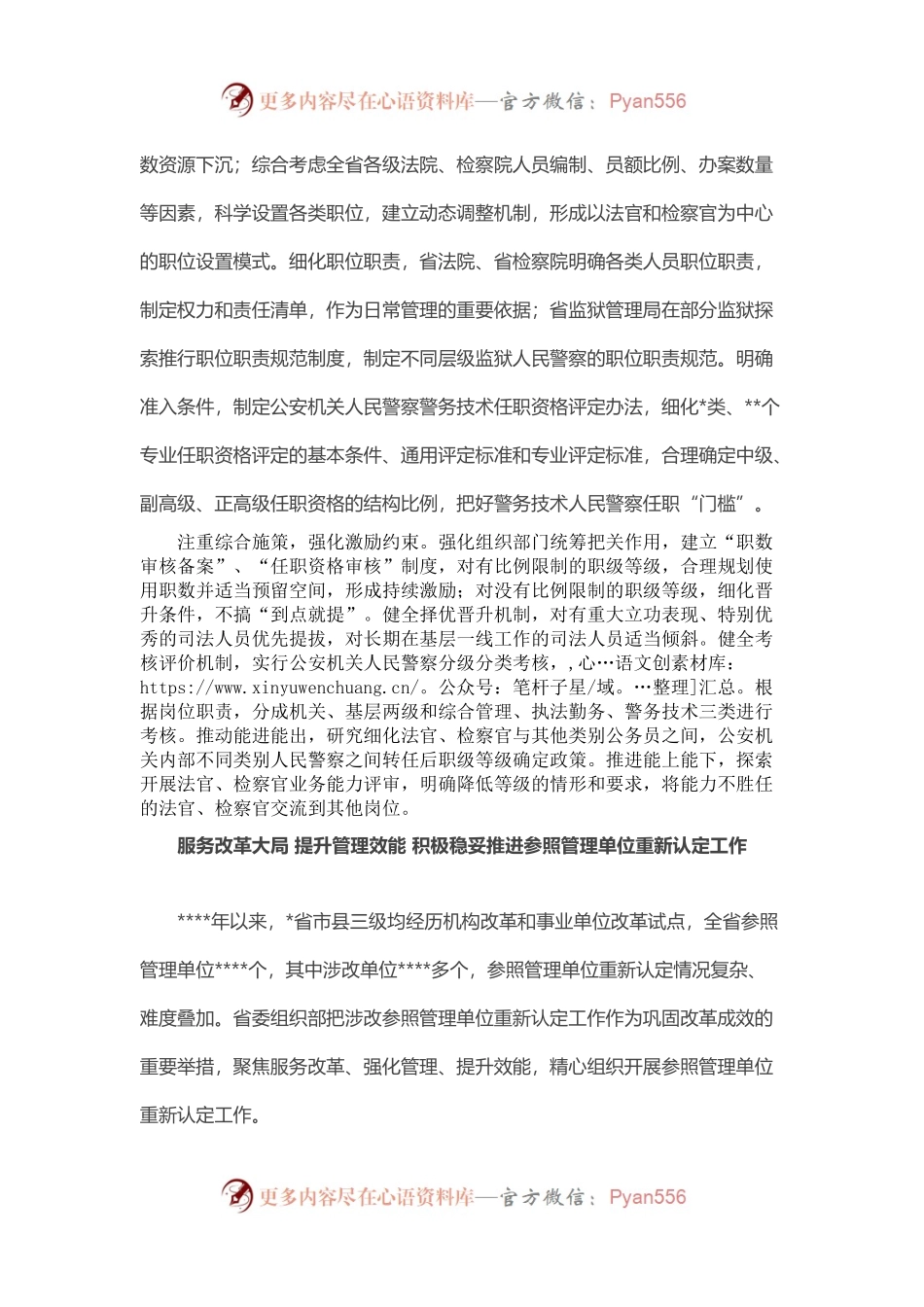 公务员管理培训班交流发言汇编（5篇）.docx_第2页