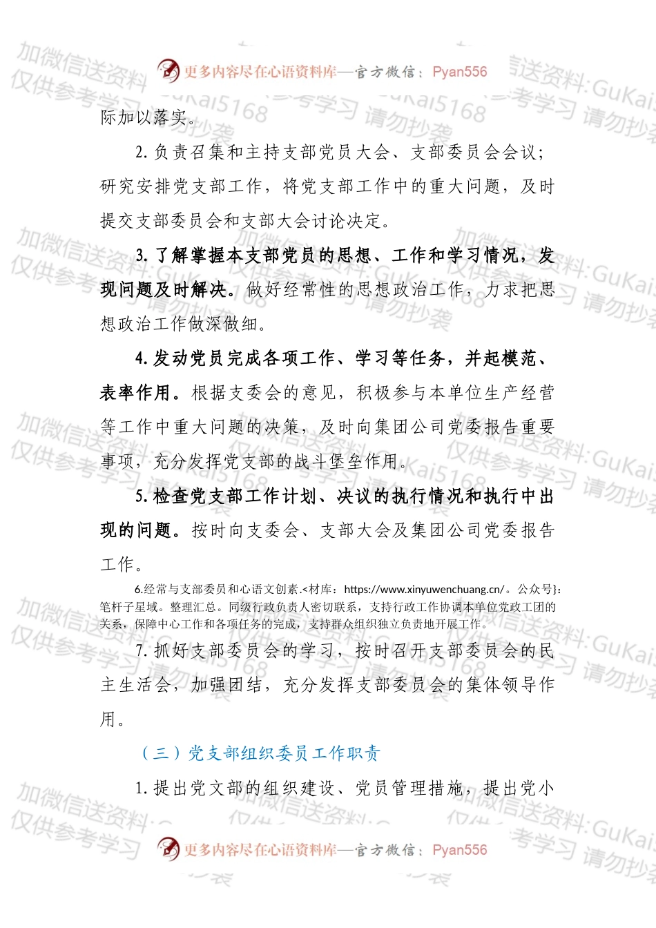 党支部各岗位工作职责.docx_第2页
