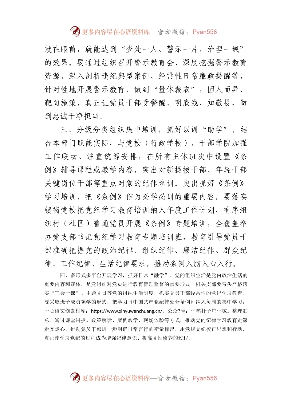 党纪学习教育发言材料：抓好“四学”，让党纪学习教育入心见行（1248字）.docx_第2页