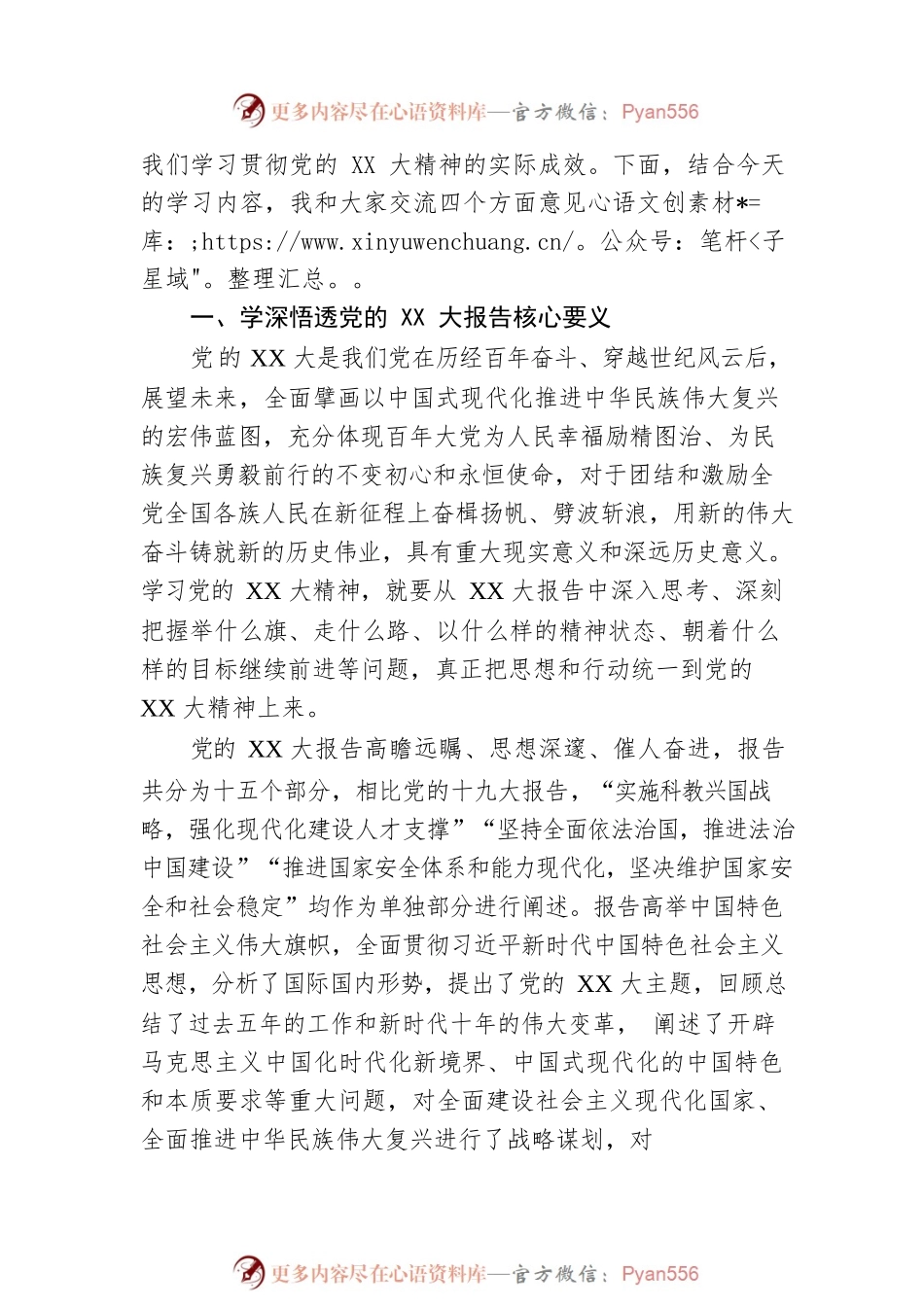 党委书记在中心组学习会议上的发言.docx_第2页