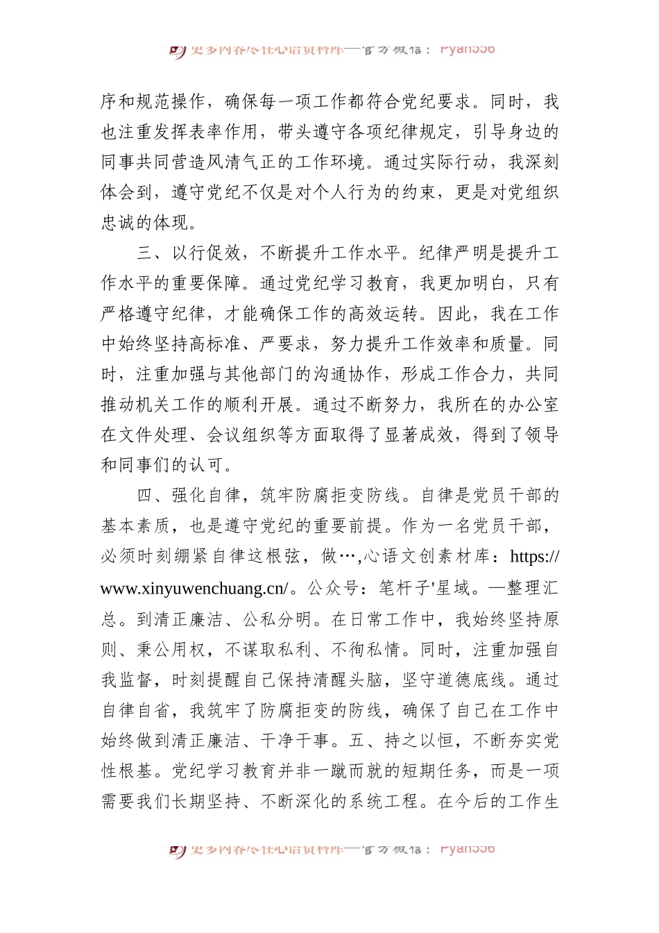 党纪学习教育研讨交流发言：强化纪律意识 深化党性修养.docx_第2页