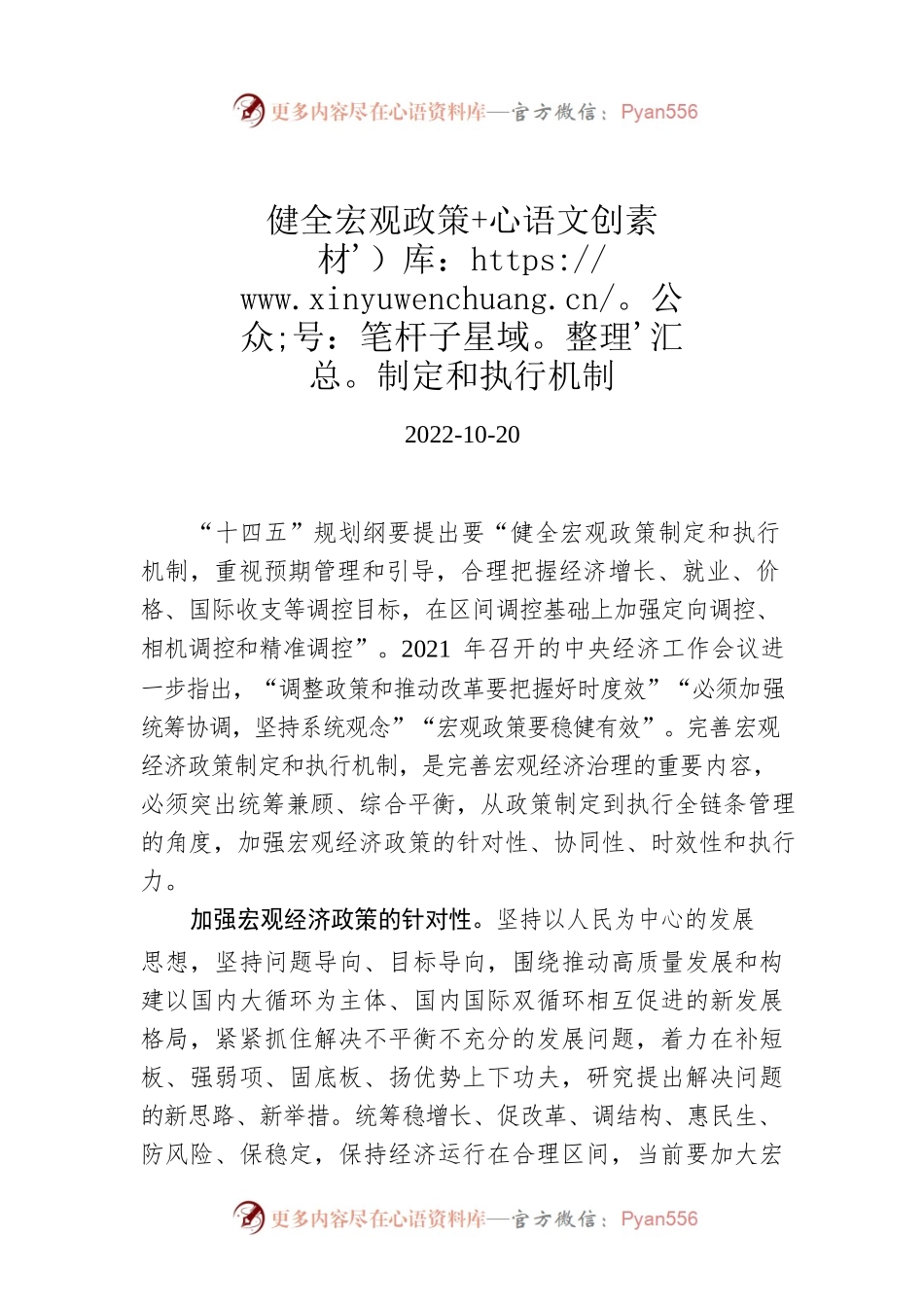 健全宏观政策制定和执行机制.docx_第1页