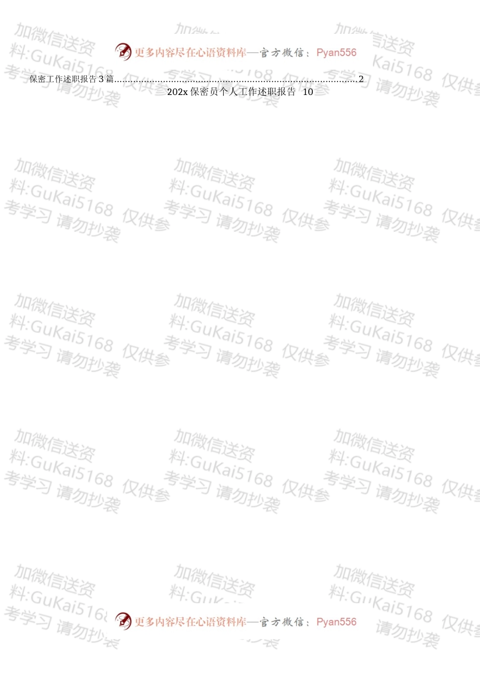 保密工作述职报告汇编（4篇）.docx_第1页