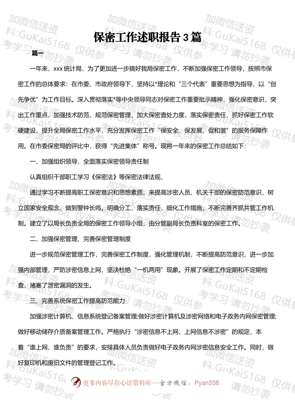 保密工作述职报告汇编（4篇）.docx_第2页