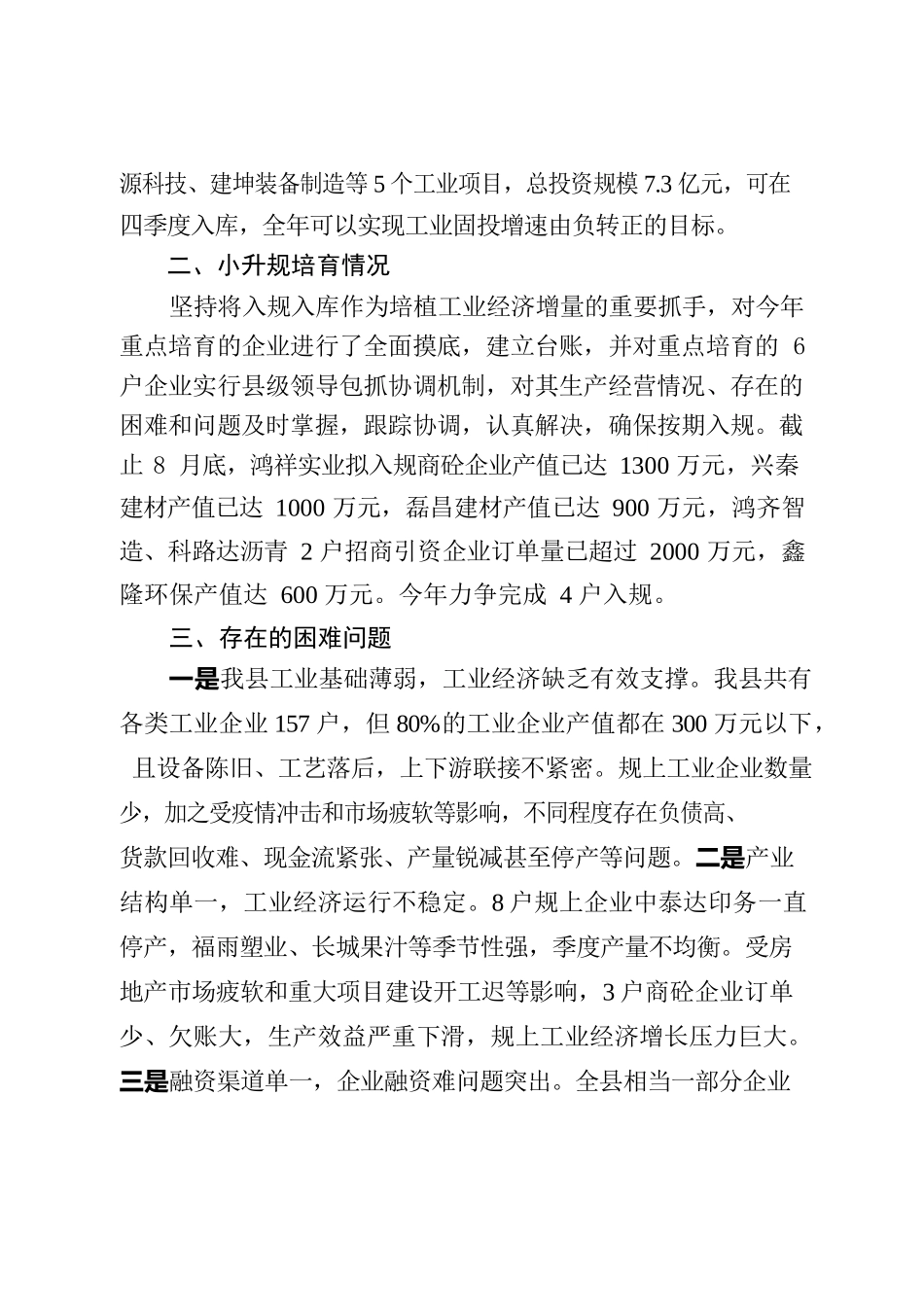全市工业经济调度会发言（2022年9月）.docx_第2页