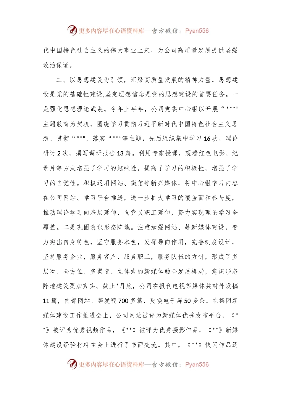 公司推动党的建设高质量发展工作情况汇报.docx_第2页