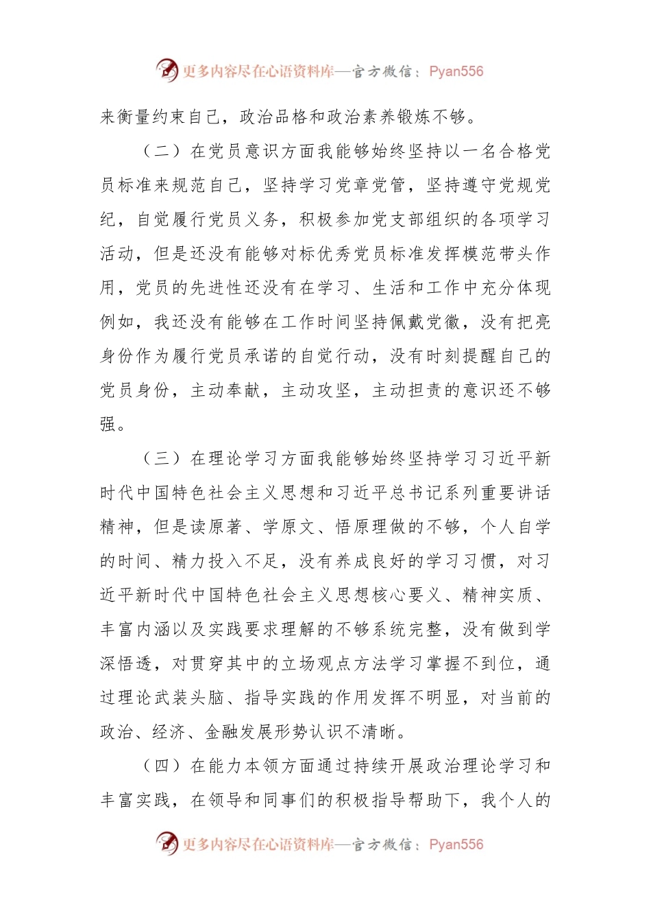 党委办公室党员个人组织生活会对照检查.docx_第2页