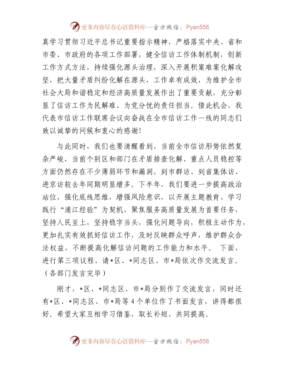 信访系统全市工作会议领导主持词及讲话参阅.docx_第2页