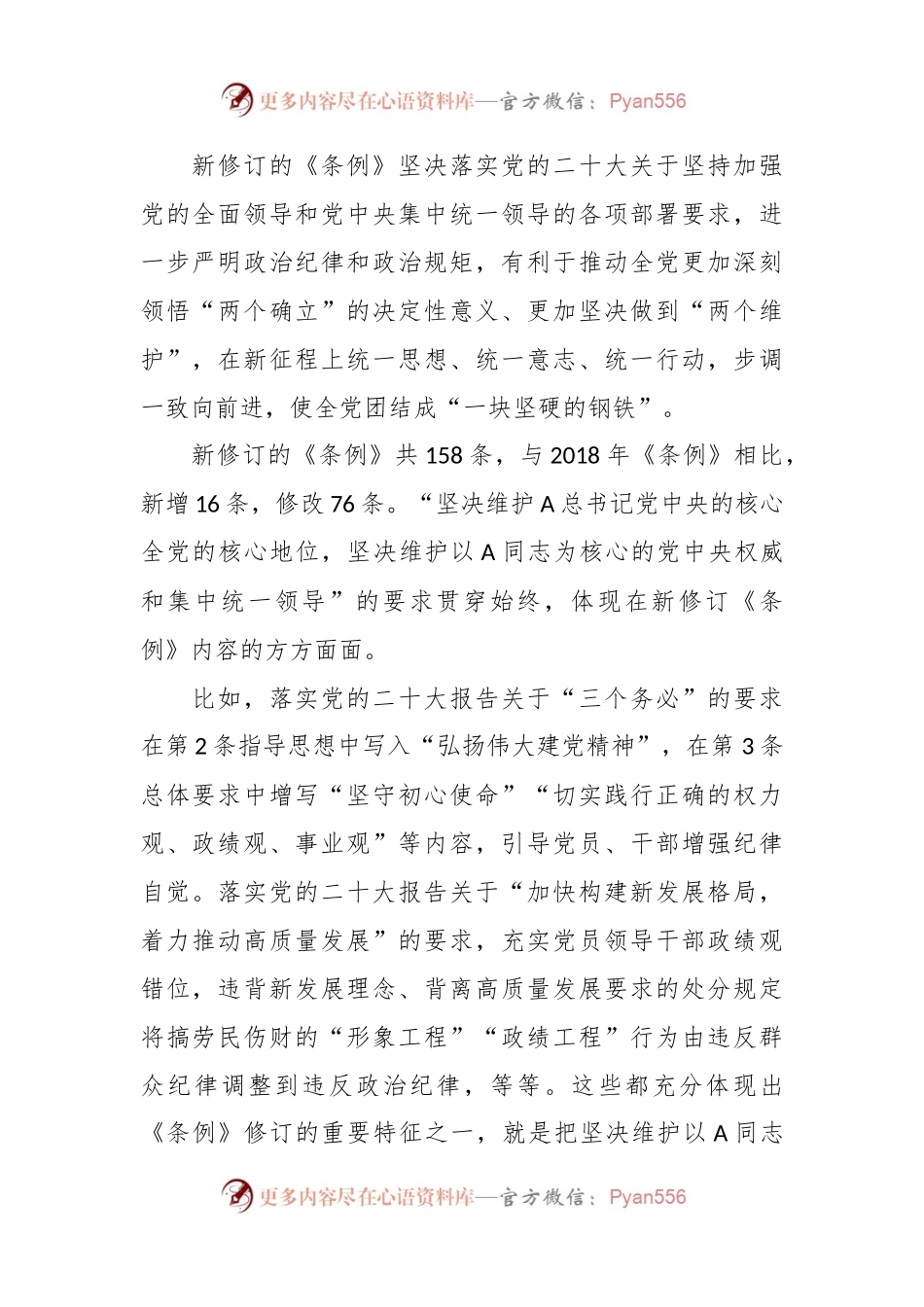 党纪党课讲稿：以严明纪律推进自我革命.docx_第2页