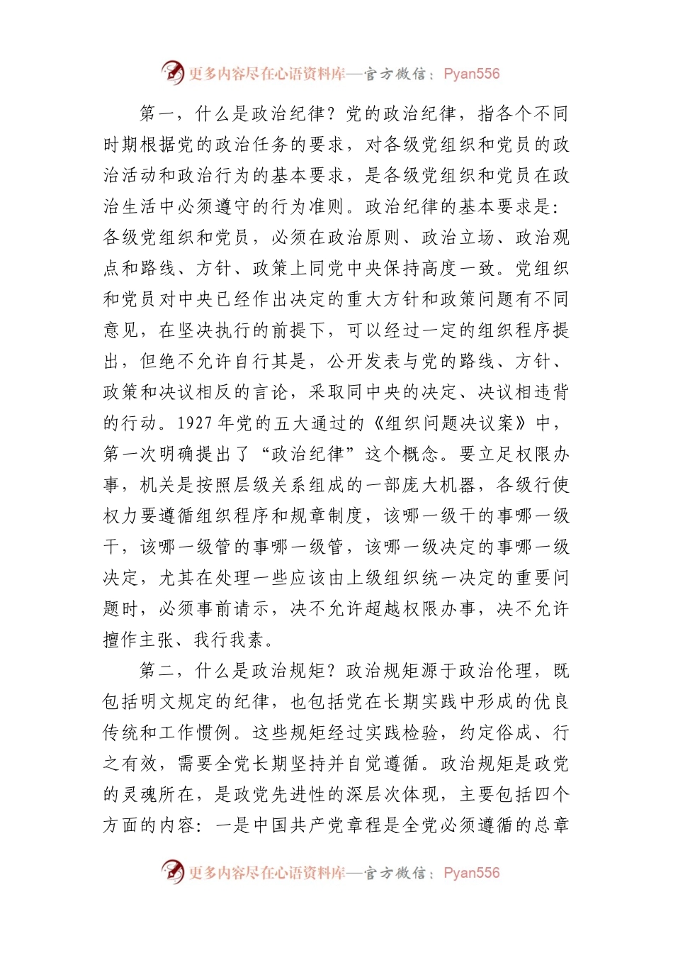 党课：严守纪律规矩筑牢廉洁防线做政治上的明白人老实人.docx_第2页
