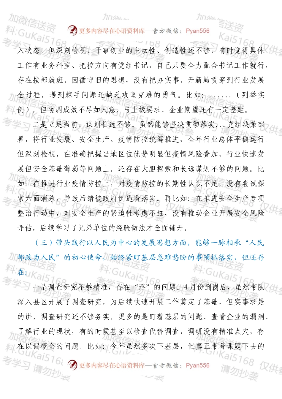 党组成员副局长纪检组长202X年专题民主生活会个人对照检查材料（五个带头）.docx_第2页