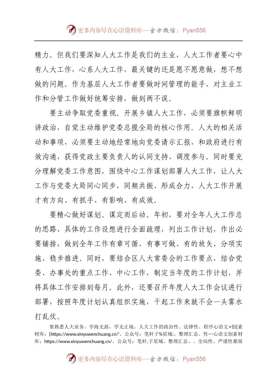 做好乡镇人大工作的几点体会.docx_第2页