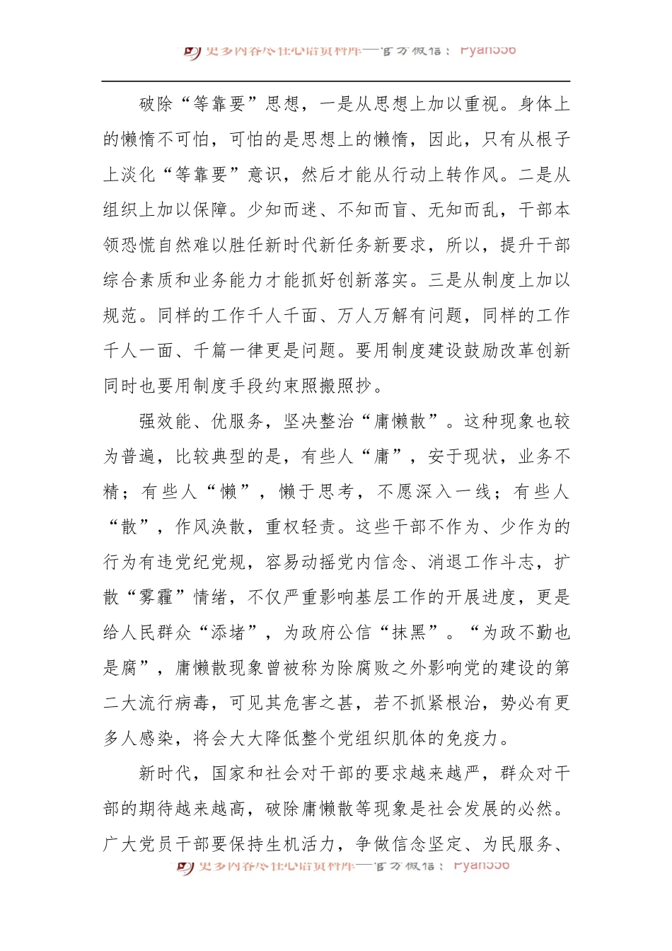 党员干部在“改进作风、狠抓落实”年自查自纠工作会议上的发言材料.docx_第2页