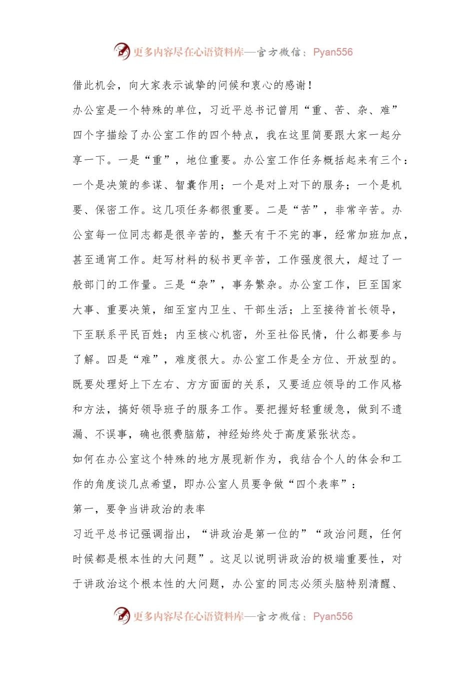 党课讲稿：争当四个表率，做新时代担当有为干部.docx_第2页