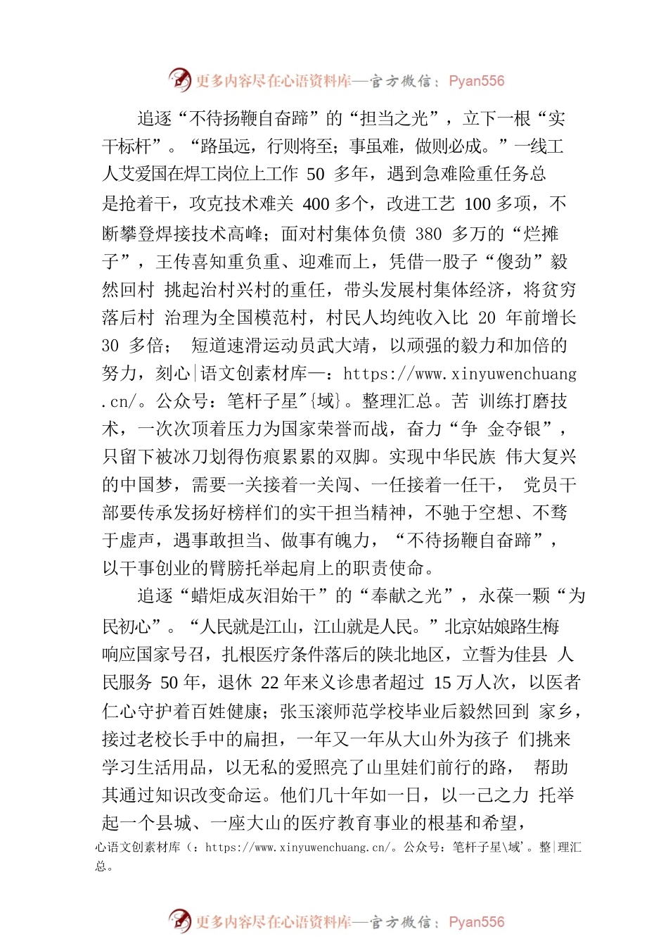 做榜样精神的“追光者”.docx_第2页