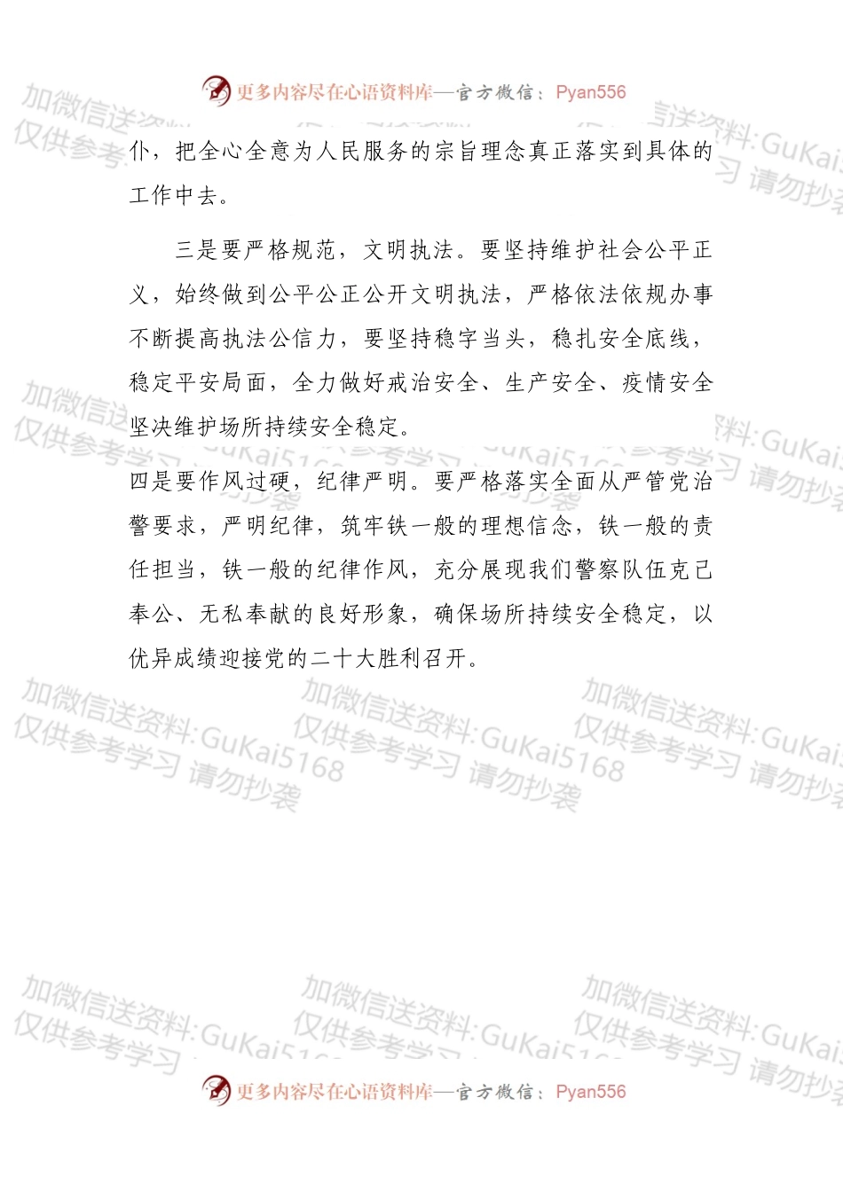 公安警察节发言：牢记使命担当忠诚履职尽责.docx_第2页