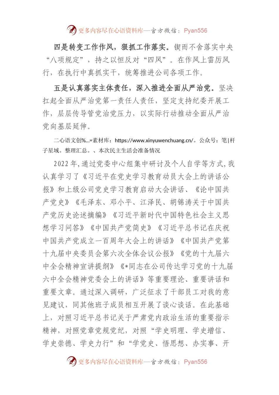 党委书记民主生活会个人发言提纲.docx_第2页