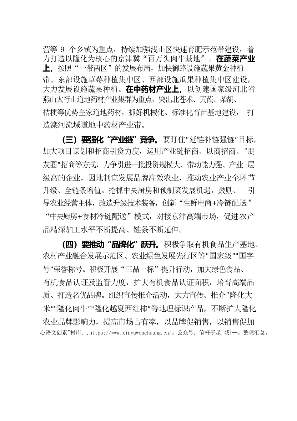 全县政府系统工作推进会议.docx_第2页