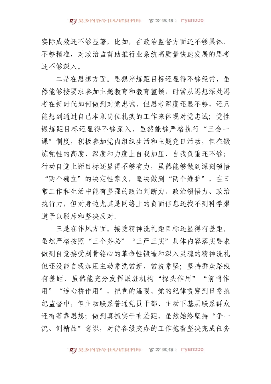 党员专题组织生活会对照检查材料.docx_第2页