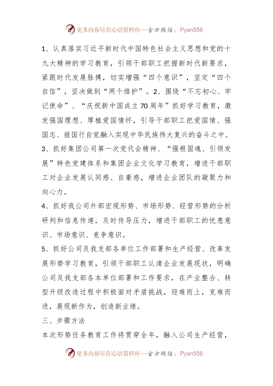 公司党支部开展“筑梦新时代 奋斗新征程”主题形势任务教育实施方案.docx_第2页