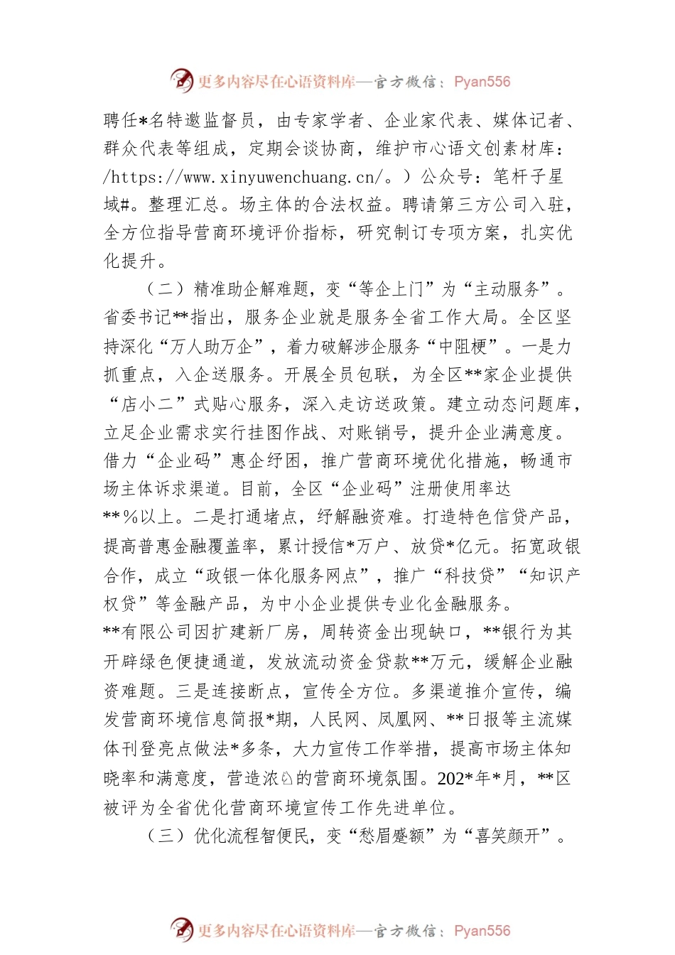 关于2022年全区优化营商环境的实践与思考.docx_第2页
