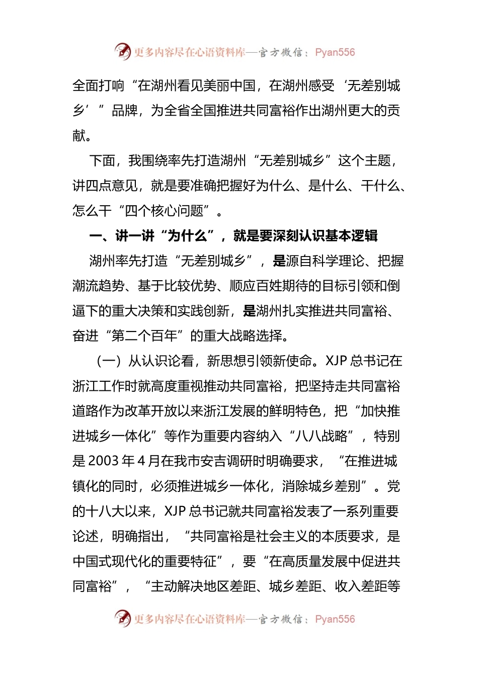 共同富裕领导小组第一次会议上的讲话要点.docx_第2页