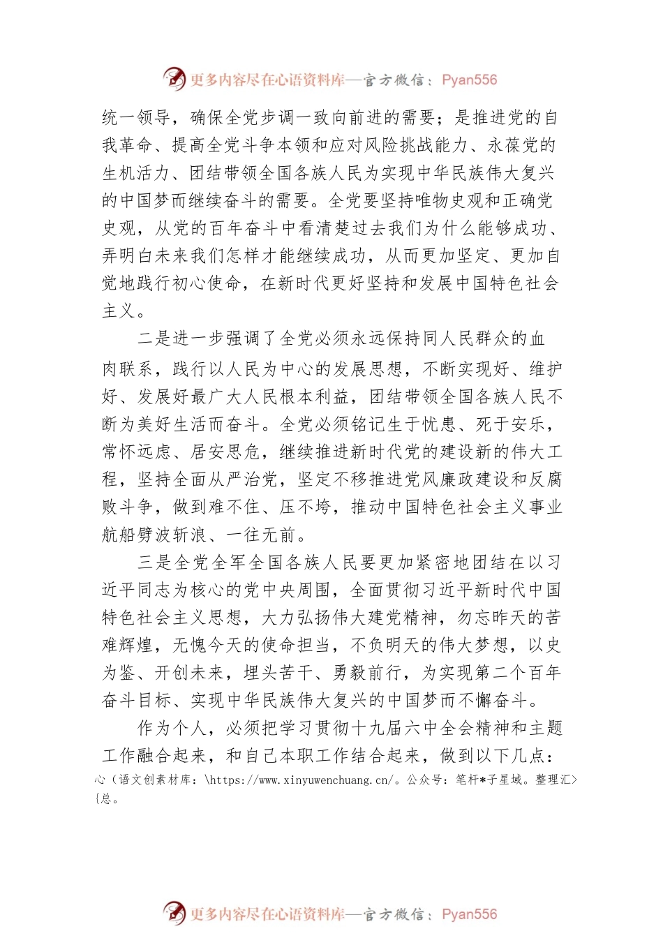 党的百年奋斗重大成就和历史经验研讨材料（3篇）.docx_第2页